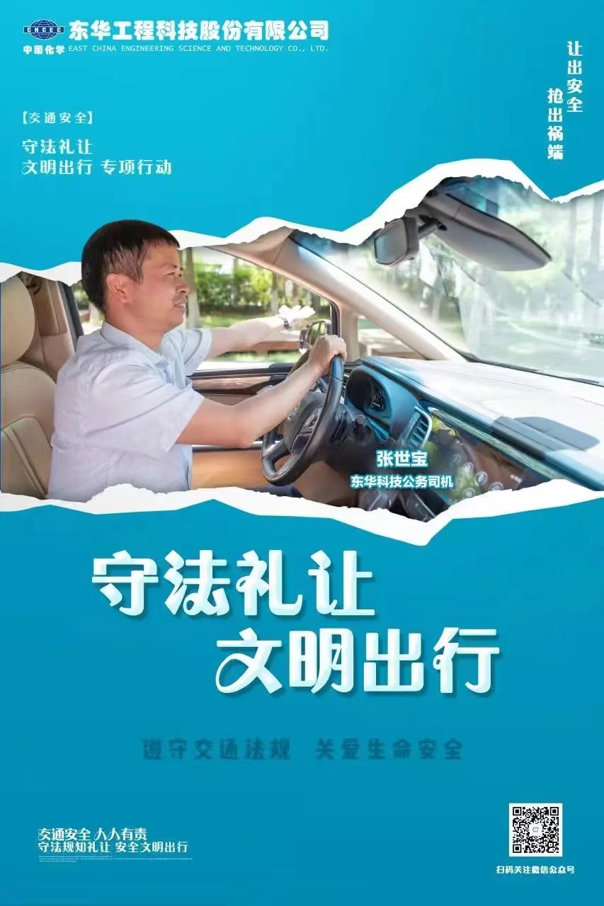 2022年6月，藍(lán)鴿志愿服務(wù)隊(duì)組織公務(wù)車司機(jī)拍攝“文明交通 從我做起”宣傳海報(bào)（2）
