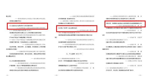 直工辦〔2025〕11號中共安徽省直屬機關(guān)工作委員會關(guān)于省直機關(guān)巾幗創(chuàng)意創(chuàng)新創(chuàng)造創(chuàng)優(yōu)成果評選結(jié)果的通報 - 副本